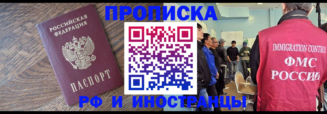 прописка штамп в Няндоме